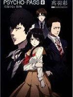 PSYCHO-PASS 0 無名的怪物 PSYCHO-PASS 0 無名的怪物