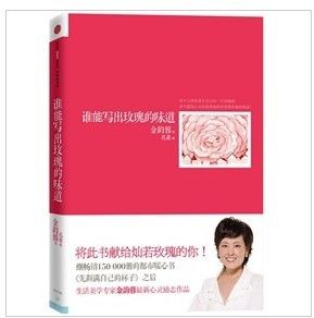 《誰能寫出玫瑰的味道》 《誰能寫出玫瑰的味道》