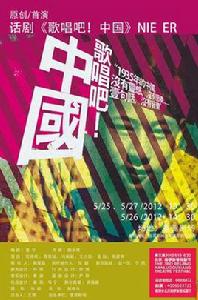 歌唱吧!中國 歌唱吧!中國