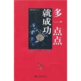 《多一點點就成功》 《多一點點就成功》