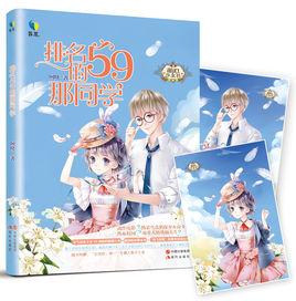 排名59的那同學 排名59的那同學