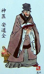安道全 安道全