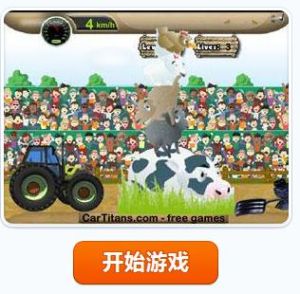 瘋狂拖拉機 瘋狂拖拉機