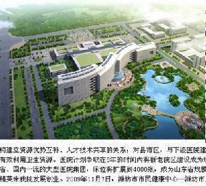 新院區建設工程是濰坊市2008年重點工程，設計檔次省內領先，國內一流，並與國際接軌。