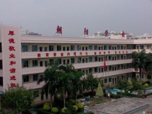 中堂鎮朝陽學校