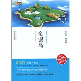 成長文庫：金銀島