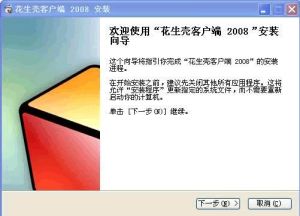 花生殼(PeanutHull)V3.9.1.1 花生殼(PeanutHull)V3.9.1.1