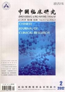 中國臨床研究 中國臨床研究