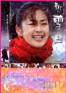 《新雪國》 《新雪國》