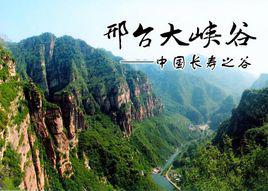 邢台大峽谷
