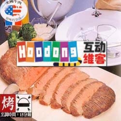 烤腹嵴牛肉 烤腹嵴牛肉