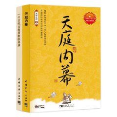 一個古代公務員的沉思錄：天庭內幕