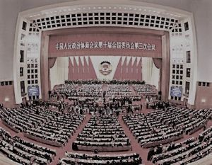 中國人民政治協商會議第十屆全國委員會第三次會議 中國人民政治協商會議第十屆全國委員會第三次會議