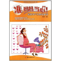 最新孕產婦禁忌必讀