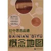 《國中思想品德概念地圖》 《國中思想品德概念地圖》