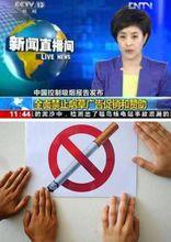 全面禁止菸草廣告