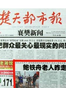 《楚天都市報》 《楚天都市報》