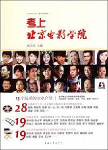 北京電影學院電影研究所 北京電影學院電影研究所