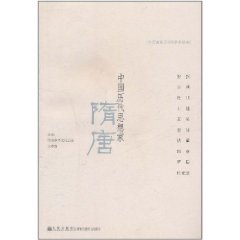 中國歷代思想家：隋唐