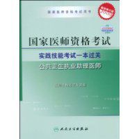 公共衛生執業助理醫師 公共衛生執業助理醫師