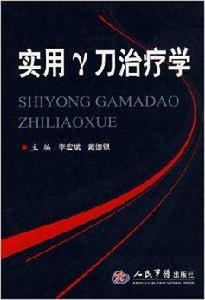 實用r刀治療學 實用r刀治療學