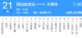 溫州公交21路 溫州公交21路