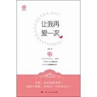 《讓我再愛一次》 《讓我再愛一次》