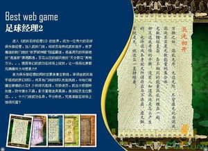 武林足球經理II 武林足球經理II