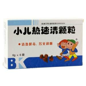 小兒熱速清顆粒 小兒熱速清顆粒