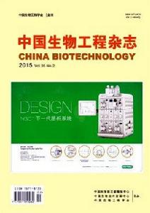 中國生物工程雜誌 中國生物工程雜誌
