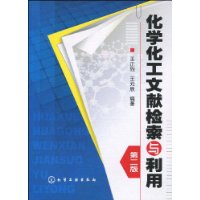 化學化工文獻檢索與利用