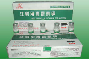 注射用青黴素鉀