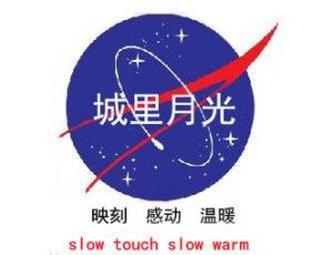 城裡月光 城裡月光