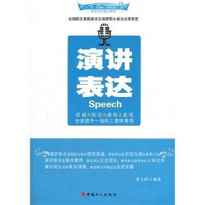 演講表達 演講表達