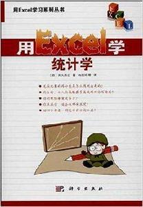 用Excel學統計學 用Excel學統計學