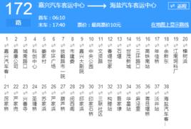 嘉興公交172路 嘉興公交172路