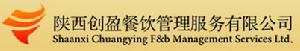 陝西創盈餐飲管理服務有限公司 陝西創盈餐飲管理服務有限公司
