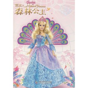 芭比之森林公主(美繪故事) 芭比之森林公主(美繪故事)