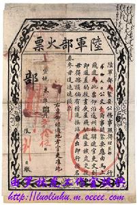 宣統二年陸軍部火票 宣統二年陸軍部火票