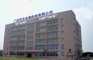 廣東訊為光電科技有限公司
