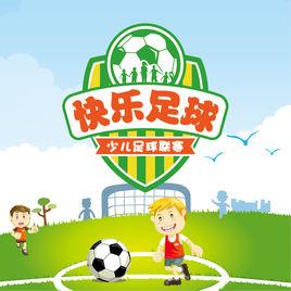 廈門少兒五人足球聯賽 廈門少兒五人足球聯賽