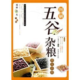 圖解五穀雜糧養生手冊 圖解五穀雜糧養生手冊