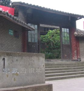 榮縣軍政府舊址 榮縣軍政府舊址