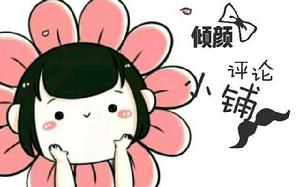 廢材皇子纏上我 廢材皇子纏上我