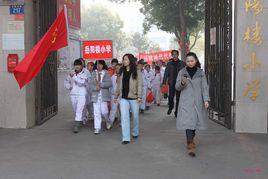 岳陽樓國小 岳陽樓國小