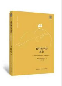 我們倆不會道別 我們倆不會道別