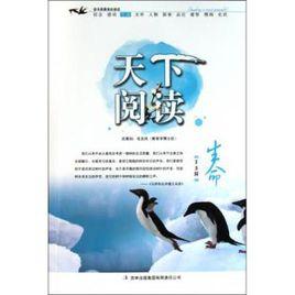 天下閱讀:生命 天下閱讀:生命