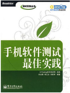 手機軟體測試最佳實踐