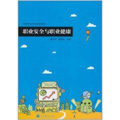 職業安全與職業健康 職業安全與職業健康