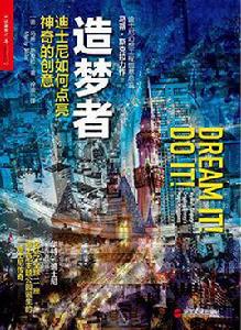 造夢者[[美] 馬蒂·斯克拉所著作品]